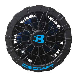☆BURTLE/バートル　IC10-1　ペルチェファンユニット　AIR CRAFT　2026年モデル　100φファンのみ　2個組