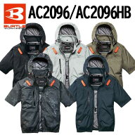 ☆BURTLE/バートル　AC2096(サイドファン)　AC2096HB(ハイバックファン)　M〜3XLサイズ　2026年モデル　…