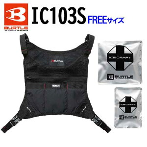 �y�\�񒍕��z��BURTLE/�o�[�g���@IC103S�@FREE�T�C�Y�@�A�C�X�N���t�g�x�X�g&�A�C�X�p�b�N2�Z�b�g�@�u���b�N(35)�@IC�x�X�g&�ۗ�܃Z�b�g�@ICECRAFT�@��ƕ��@�M���Ǒ΍�@�y�ԕi�s�z