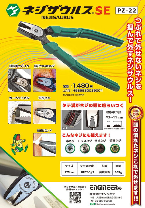 楽天市場】【1本までメール便対応】☆エンジニア PZ-22 ネジザウルスSE 