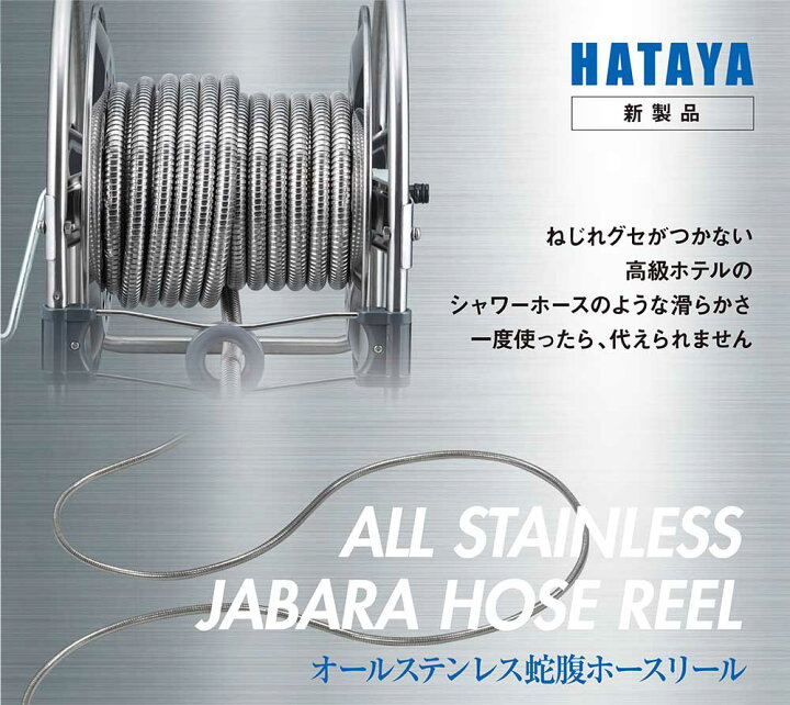 楽天市場】【代引き不可】☆ハタヤ SSD-15J オールステンレス蛇腹 