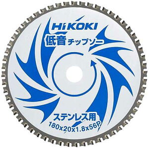 【メール便対応】☆HiKOKI/日立工機 0032-9037 CD7SA用チップソーカッター ステンレス用(低音刃) 180mm×20 56枚刃