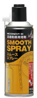 ☆ニチモリ　スムーススプレー　N-88　浸透防錆潤滑剤　420ml