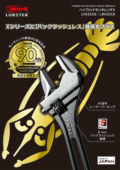楽天市場】【数量限定・在庫限り】☆ロブテックス/LOBSTER UM36XB 