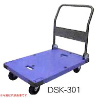【法人向け】【代引き不可】☆ナンシン　DSK-301　樹脂運搬車　折畳みハンドル　ブレーキ無し　サイレン…