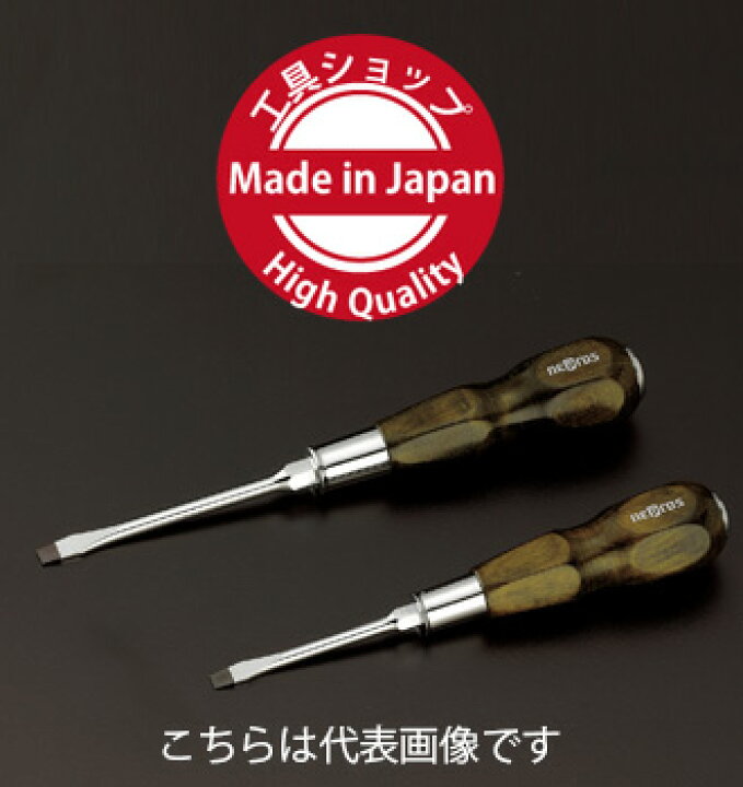 ネプロス NEPROS 木柄ドライバ貫通タイプ マイナス ND3M-06 工具ショップ