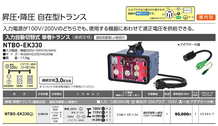 楽天市場】☆日動工業 NTBO-EK330 変圧器 昇圧降圧自在型トランス 屋内 