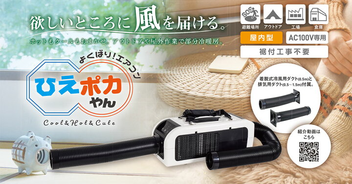 楽天市場】☆日動工業 SPA-04 ひえポカやん ポータブルスポット 