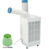 【法人向け】☆日動工業　SPC-25ACN　スポットクーラー　ジェットノズル付　　コード(6584824)　【代引き…