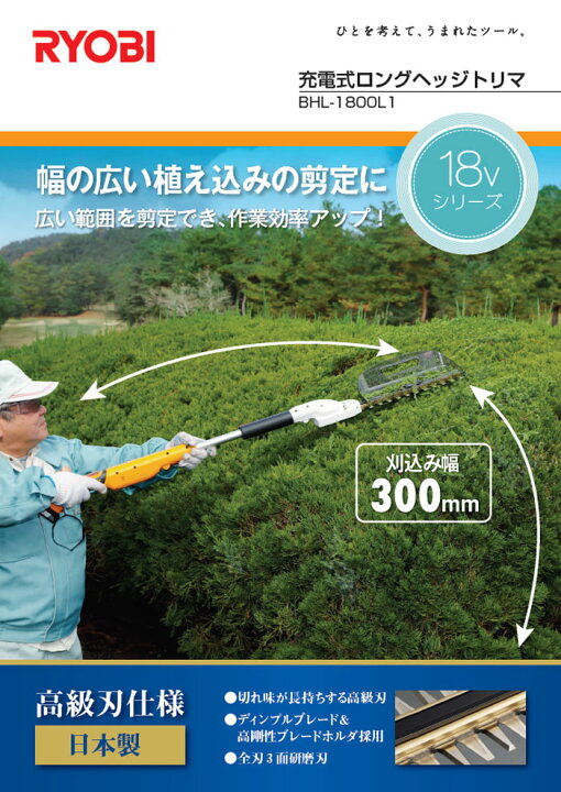 楽天市場】☆京セラ/リョービ BHL-1800L1 充電式ロングヘッジトリマ 