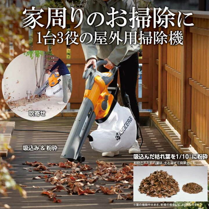 楽天市場】☆京セラ プロ用ブロワバキューム RESV-1010 (697251A) 粉砕 