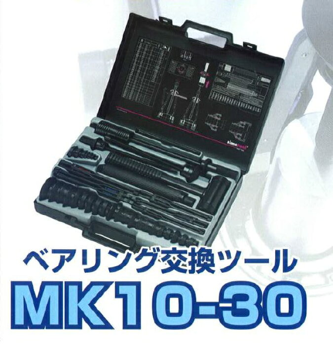 楽天市場】☆STJ／エスティジェイ MK10-30 シマツール ベアリング交換 