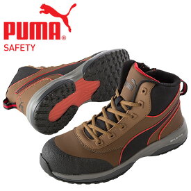 ☆プーマ/PUMA 安全靴　RAPID BROWN MID ZIP　ラピッド・ブラウン・ミッド　ジップ　(25.0cm〜28.0cm)NO.63.554.0　男性用ローカット　サイドジッパータイプ　作業靴　欧州規格 EN ISO 20345 S2 認定