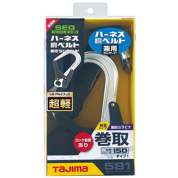 楽天市場】☆TAJIMA/タジマ A1VR150L-L8 ハーネス用・胴ベルト用 兼用 