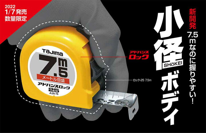 楽天市場】【数量限定】☆TAJIMA/タジマ JL2575CP22 アドバンスロック 