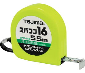 ☆TAJIMA/タジマ　コンベックス　スパコン16　5.5m　尺相当目盛付（182/33m）　SP1655SB