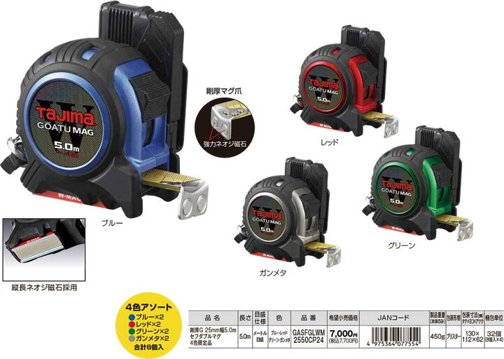 楽天市場】【限定カラー】☆TAJIMA/タジマ GASFGLWM2550CP24 
