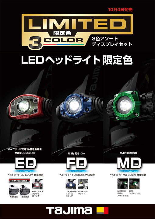 楽天市場】【数量限定】☆TAJIMA/タジマ LE-E501D-SPCP24 ヘッドライト 
