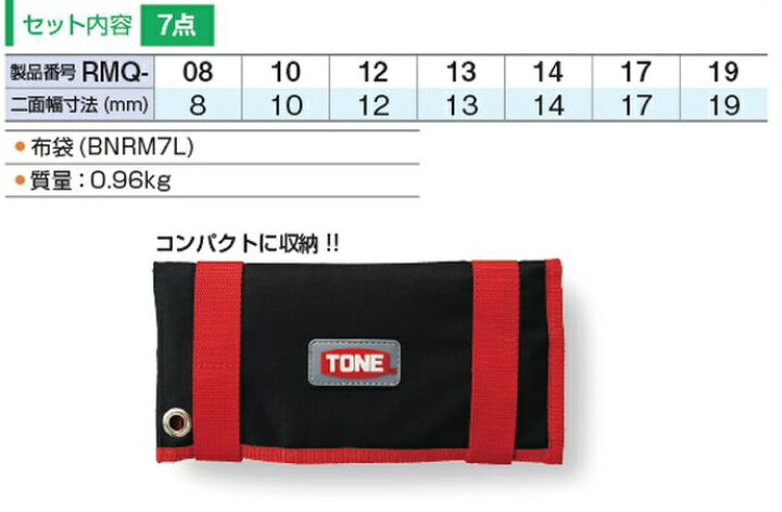 楽天市場】☆TONE/トネ クイックラチェットめがねレンチセット 