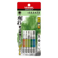 【2点までメール便可能】☆VESSEL/ベッセル　片頭ヘックス 剛彩ビット （ アソート ） 5本組　GS5P-31　…