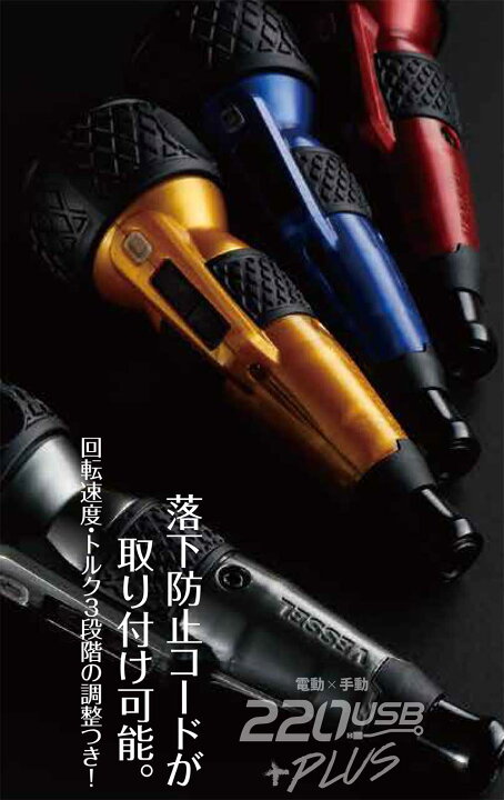 楽天市場】【数量限定】☆VESSEL/ベッセル 220USB-P1-Y 電ドラボール