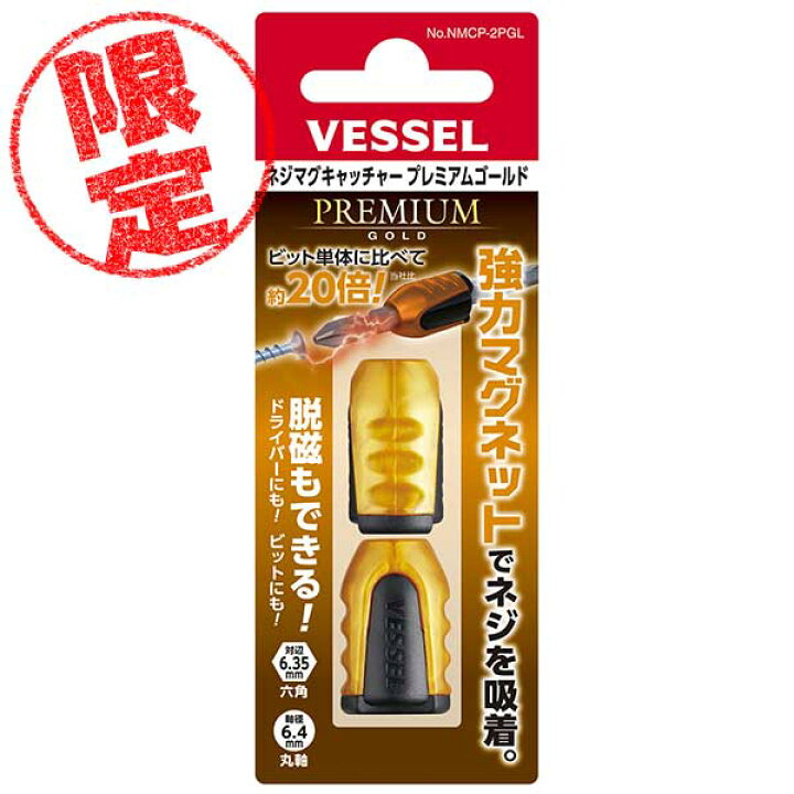 楽天市場】【限定色】☆VESSEL/ベッセル NMCP-2PGL ネジマグ 