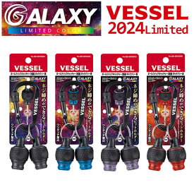 【数量限定】☆VESSEL/ベッセル　ボールクイックキャッチャー2個組　ギャラクシー　2024年限定モデル　QB-22K2GRE(赤)・QB-22K2GBL(青)・QB-22K2GPU(紫)・QB-22K2GBK(黒)
