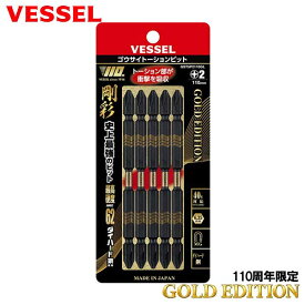 【6点までメール便可】【110周年限定】☆VESSEL/ベッセル　GST5P2110GL　両頭 剛彩トーションビット　(+) 2×110mm　5本組　ダイハード鋼　剛彩 ごうさい