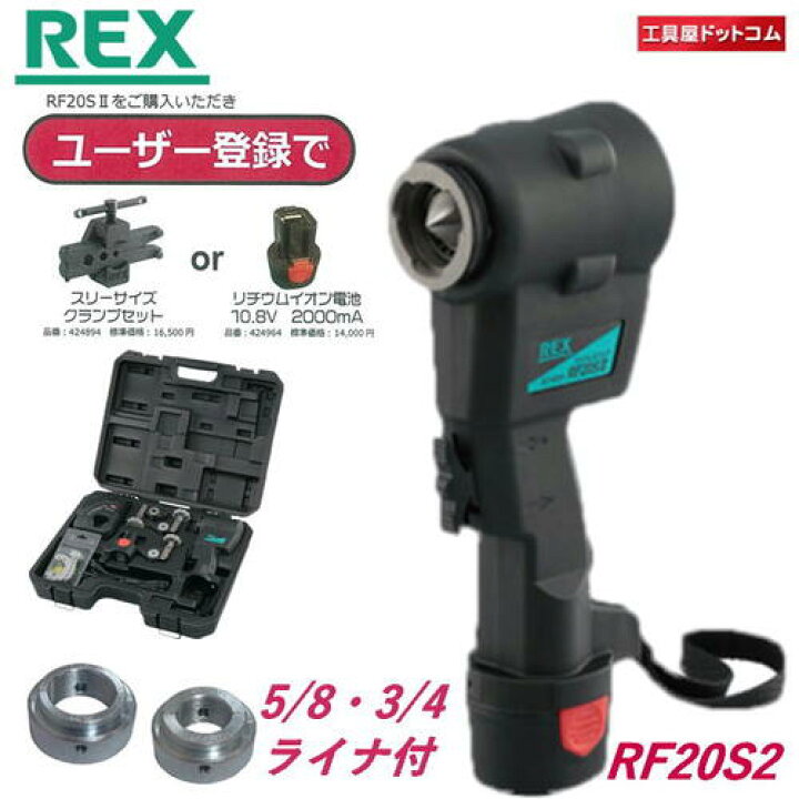 楽天市場】【ユーザー登録で電池またはクランプ進呈】REX 