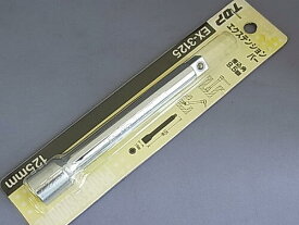 【ネコポス・ポスト投函】【アウトレット】TOP　エクステンションバー　差込角9．5mm　全長125mm　EX-3125【店頭陳列品・未開封・パッケージ色焼け】