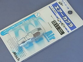 【アウトレット】富士マッハ　カプラ A-114 65DPC【ホース内径6.5～7.0mm用】【店頭在庫品・パッケージ汚れあり】