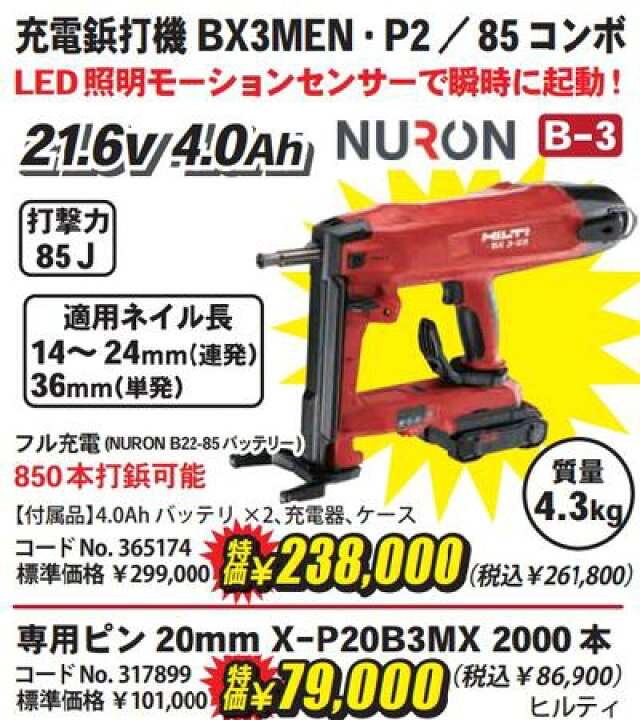 楽天市場】【HILTI】ヒルティバッテリー式鋲打機 BX3-ME P2/85 コンボ 