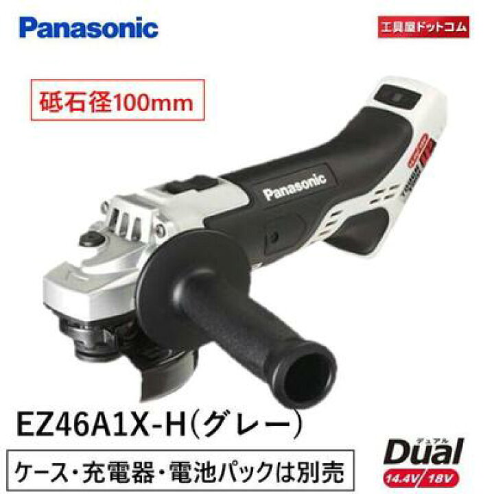 楽天市場】パナソニック 充電ディスクグラインダー100 EZ46A1X-H 本体 