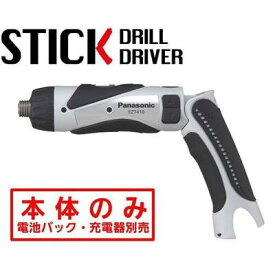 パナソニック 充電スティックドリルドライバー 3.6V 本体のみ EZ7410XH1 (グレー) (電池パック・充電器・ケースは別売) (Panasonic)