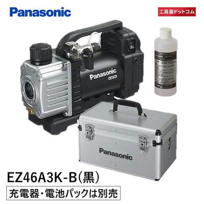 【あす楽対応】パナソニック(Panasonic) 充電デュアル真空ポンプ 本体・ケース EZ46A3K-B【充電器・電池パックは別売】 |  工具屋ドットコム楽天市場店