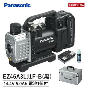 パナソニック(Panasonic) 14.4V充電デュアル真空ポンプ 5.0Ah EZ46A3LJ1F-B