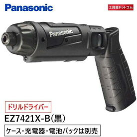 【あす楽対応】パナソニック(Panasonic) 充電スティック ドリルドライバー 7.2V 黒 本体のみ EZ7421X-B【充電器・電池パックは付属していません】