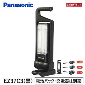 パナソニック(Panasonic) 工事用充電LEDマルチ投光器 EZ37C3 本体のみ 【電池パック・充電器は別売】[Panasonic