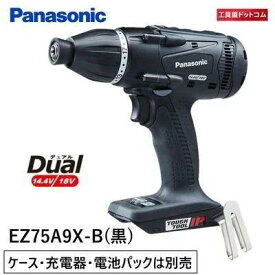 Panasonic 充電マルチインパクトドライバー EZ75A9X-B (黒) 本体のみ (ケース・充電器・電池パックは別売）デュアル18V/14.4V対応 ［パナソニック］
