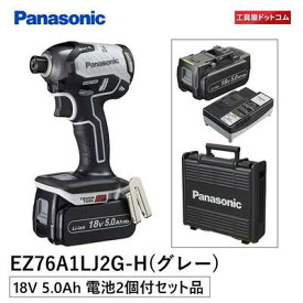 パナソニック インパクトドライバー 充電式 デュアルシリーズ スマートBL 18V高容量5.0Ah電池パックセット EZ76A1LJ2G-H グレー