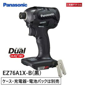 Panasonic 充電インパクトドライバー EZ76A1X-B (黒) 本体のみ (ケース・充電器・電池パックは別売) デュアル18V/14.4V スマートBL