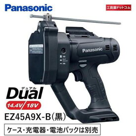 パナソニック(Panasonic) W1/2対応全ネジカッター デュアルシリーズ (14.4V/18V両対応) 本体のみ W1/2・W3/8対応品 EZ45A9X-B【ケース・充電器・電池パックは別売】