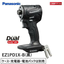Panasonic 充電インパクトドライバー EZ1PD1X-B(黒) 本体のみ (ケース・電池パック・充電器は別売) EXENA Pシリーズ ＋BRAIN デュアルタイプ [パナソニック]
