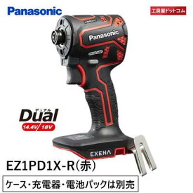 Panasonic 充電インパクトドライバー EZ1PD1X-R (赤) 本体のみ (ケース・充電器・電池パック別売) デュアル18V/14.4V +BRAIN ブラシレスモーター IP56 EXENA [パナソニック]