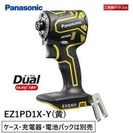 Panasonic 充電インパクトドライバー EZ1PD1X-Y(黄) 本体のみ (ケース・充電器・電池パック別売) EXENA Pシリーズ ＋BRAIN デュアルタイプ [パナソニック]