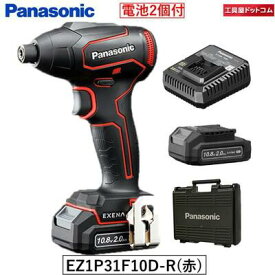 パナソニック 充電インパクトドライバー EZ1P31F10D-R レッド 10.8V 2.0Ah電池パック×2個 充電器 プラスチックケース付 EZ1P31 Lシリーズ