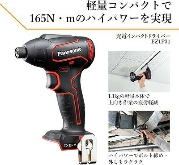 楽天市場】パナソニック 充電インパクトドライバー EZ1P31 10.8V 本体 