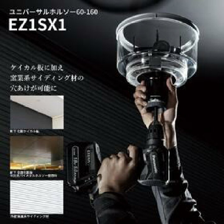 楽天市場】パナソニック EZ1SX1 ユニバーサルホルソー 60-160 : 工具屋 