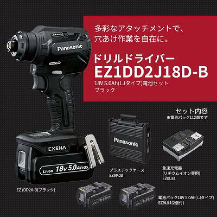 楽天市場】[パナソニック] 電動ドリルドライバー セット(電池パック×2 