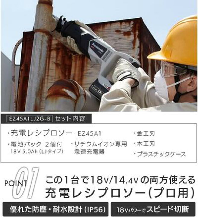 楽天市場】パナソニック(Panasonic) レシプロソー EZ45A1 デュアル 